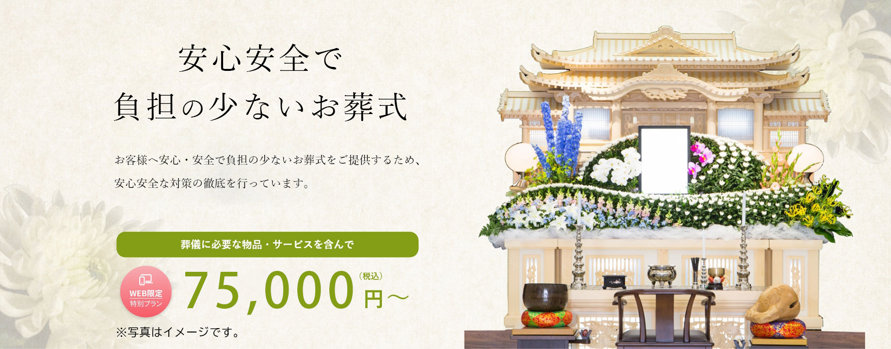 笠間ホール、コロナ禍でも安心。負担の少ないお葬式